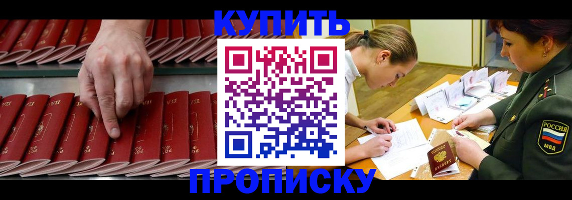 прописка для работы в Каменск-Шахтинском