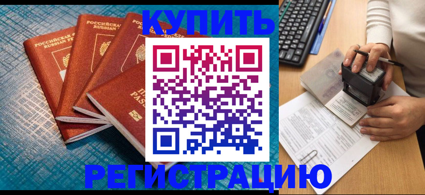 временная регистрация в квартире в Каменск-Шахтинском