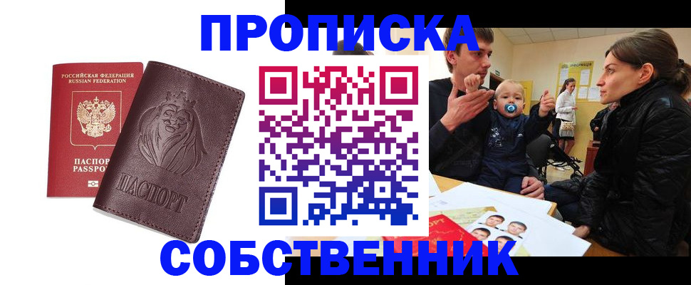 временная прописка в Каменск-Шахтинском